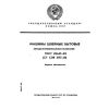 GOST 25647-83