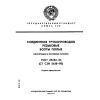 GOST 25682-83