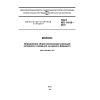GOST ISO 11815-2015