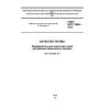 GOST ISO 11464-2015