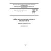 GOST ISO 4035-2014