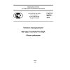 GOST R 56511-2015
