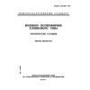 GOST 25716-94