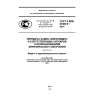 GOST R IEC 61603-6-2015