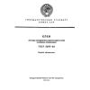 GOST 25717-83