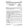 GOST 25719-83