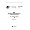GOST R ISO 17074-2015