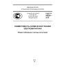 GOST R 56529-2015