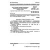 GOST 25787-83