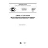 GOST R 56709-2015