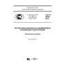 GOST R 56854-2016