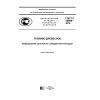 GOST R 56888-2016