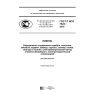 GOST R ISO 7523-2016