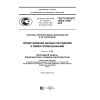 GOST R ISO/TS 10303-1198-2015