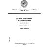 GOST 25959-83