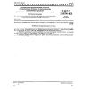 GOST 25974-83