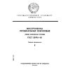 GOST 25992-83
