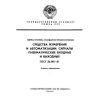 GOST 26.015-81