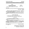 GOST 26312.3-84