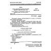 GOST 26312.4-84