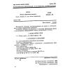 GOST 26312.5-84