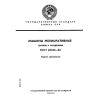GOST 26333-84