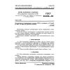 GOST 26406-84