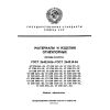 GOST 2642.0-86