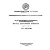 GOST 26433.0-85