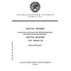 GOST 26456.0-89