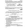 GOST 26473.2-85