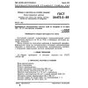 GOST 26473.5-85