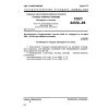 GOST 26510-85