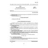 GOST 26521-85
