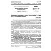 GOST 2653-80