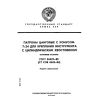 GOST 26539-85