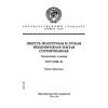 GOST 26588-85