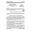 GOST 26715-85