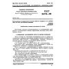 GOST 26716-85