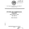 GOST 11897-78