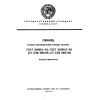 GOST 26880.1-86