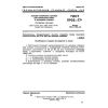 GOST 11903-77