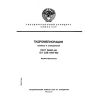 GOST 26967-86