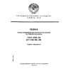 GOST 27110-86