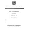 GOST 10088-90