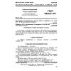 GOST 11930.9-79