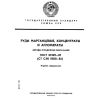 GOST 27309-87