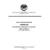 GOST 27465-87