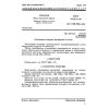 GOST 27749.1-88