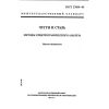 GOST 27809-95